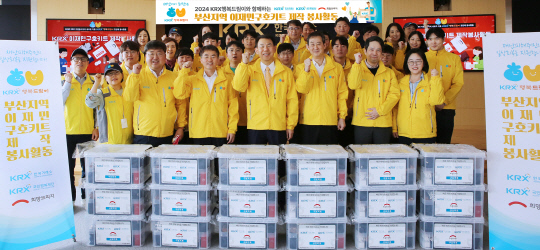 24일 한국거래소 부산 본사에서 임직원 약 30명이 부산지역 이재민을 위한 구호키트 제작 봉사활동을 진행했다. 한국거래소 제공.
